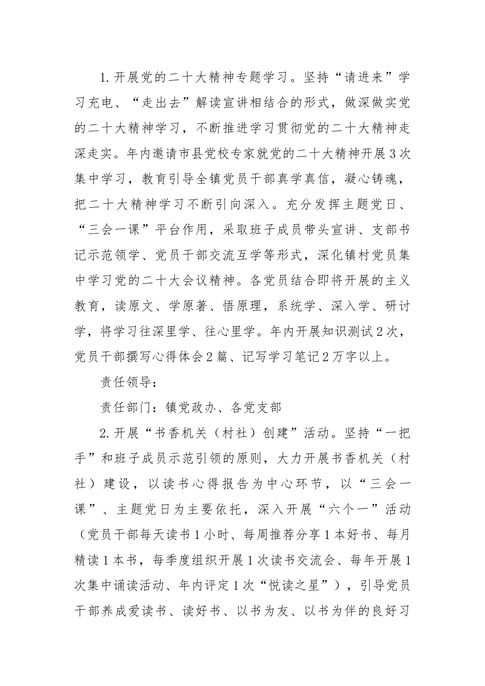 镇“三抓三促”行动工作方案.docx_第2页