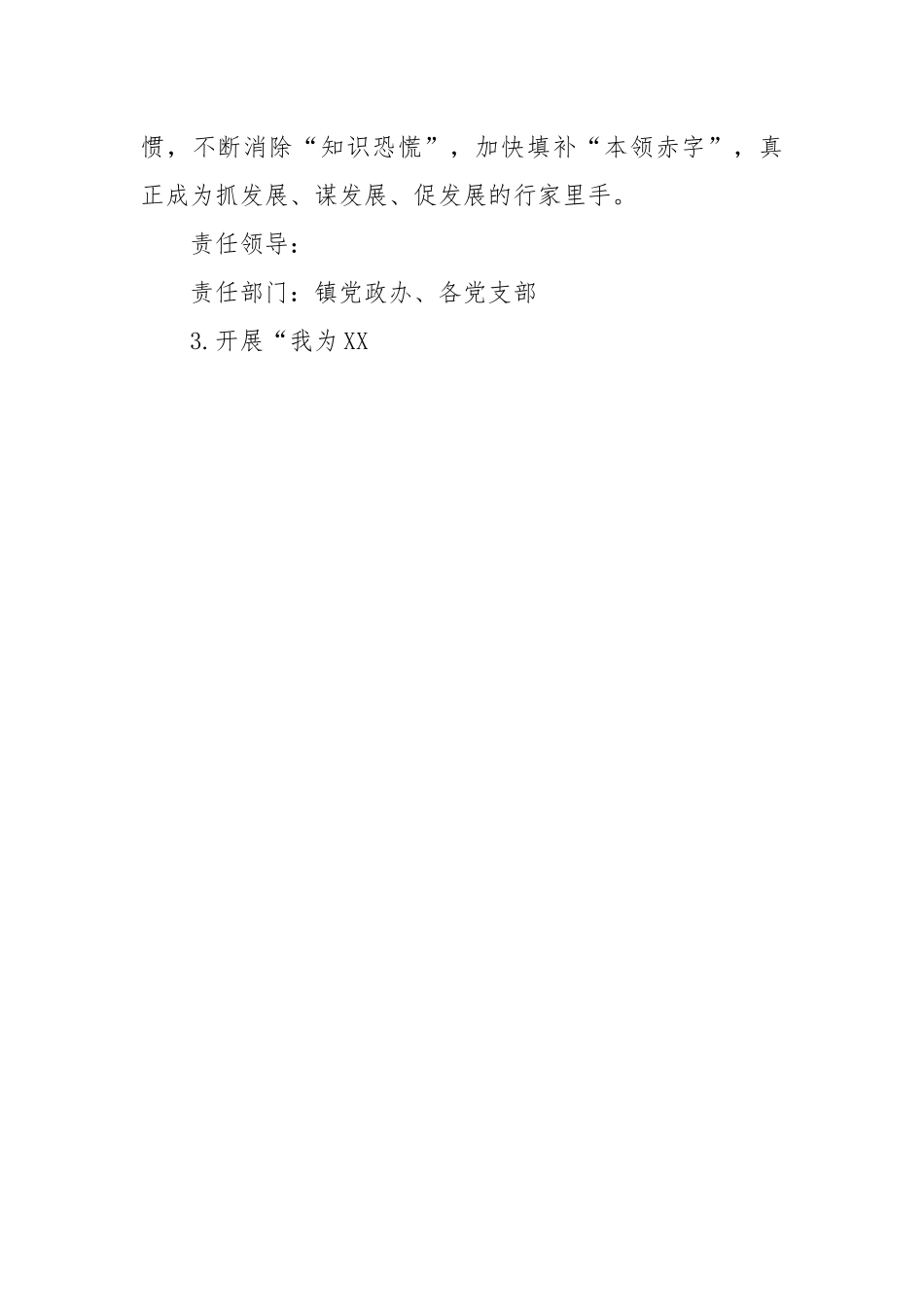 镇“三抓三促”行动工作方案.docx_第3页