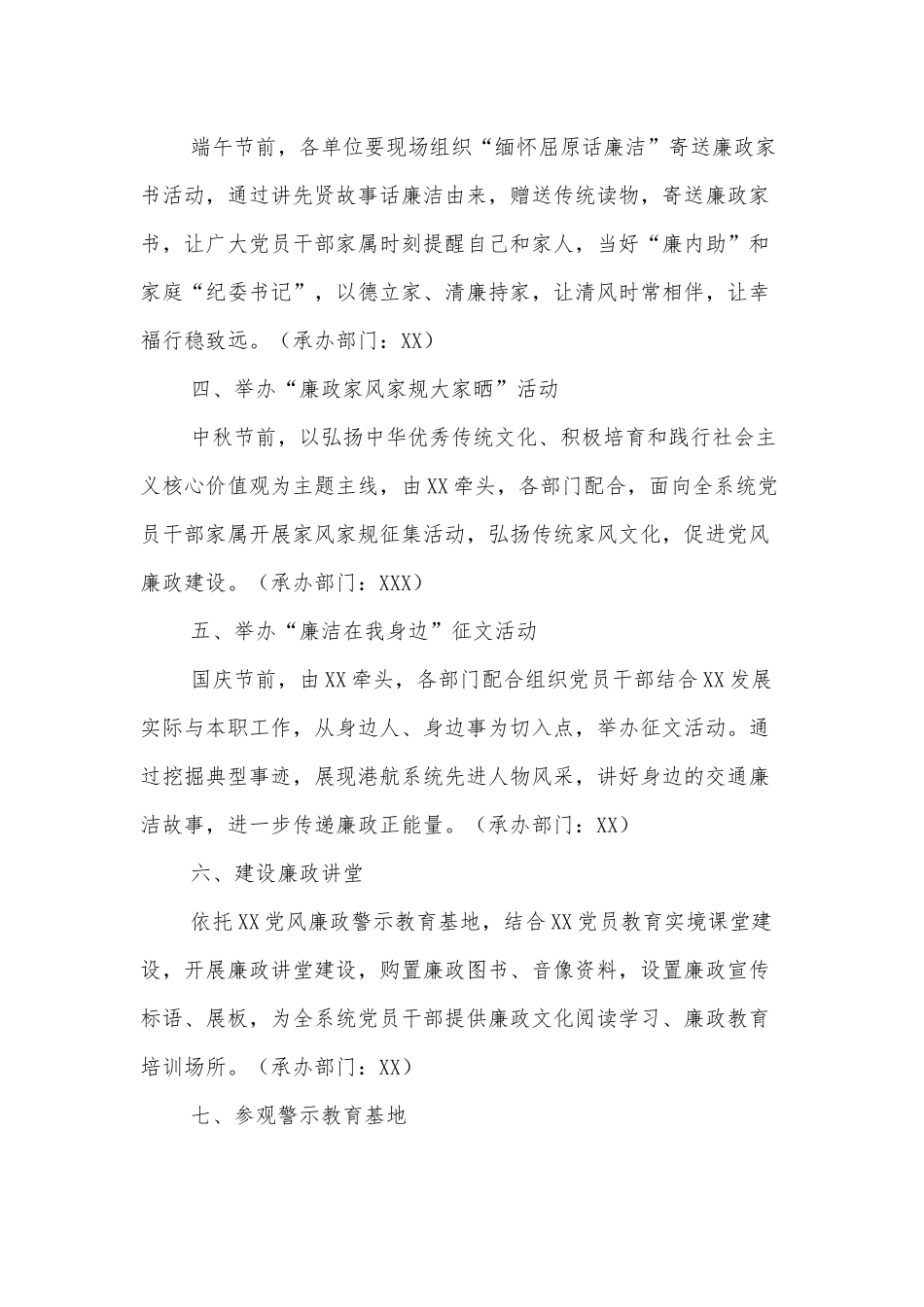 关于开展党风廉政教育系列活动的通知.docx_第3页