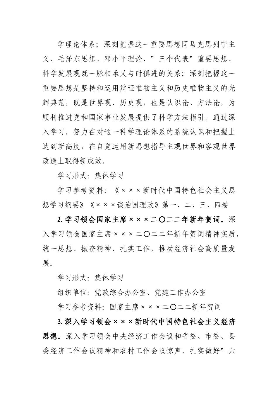 党委2022年理论学习中心组学习计划.docx_第3页
