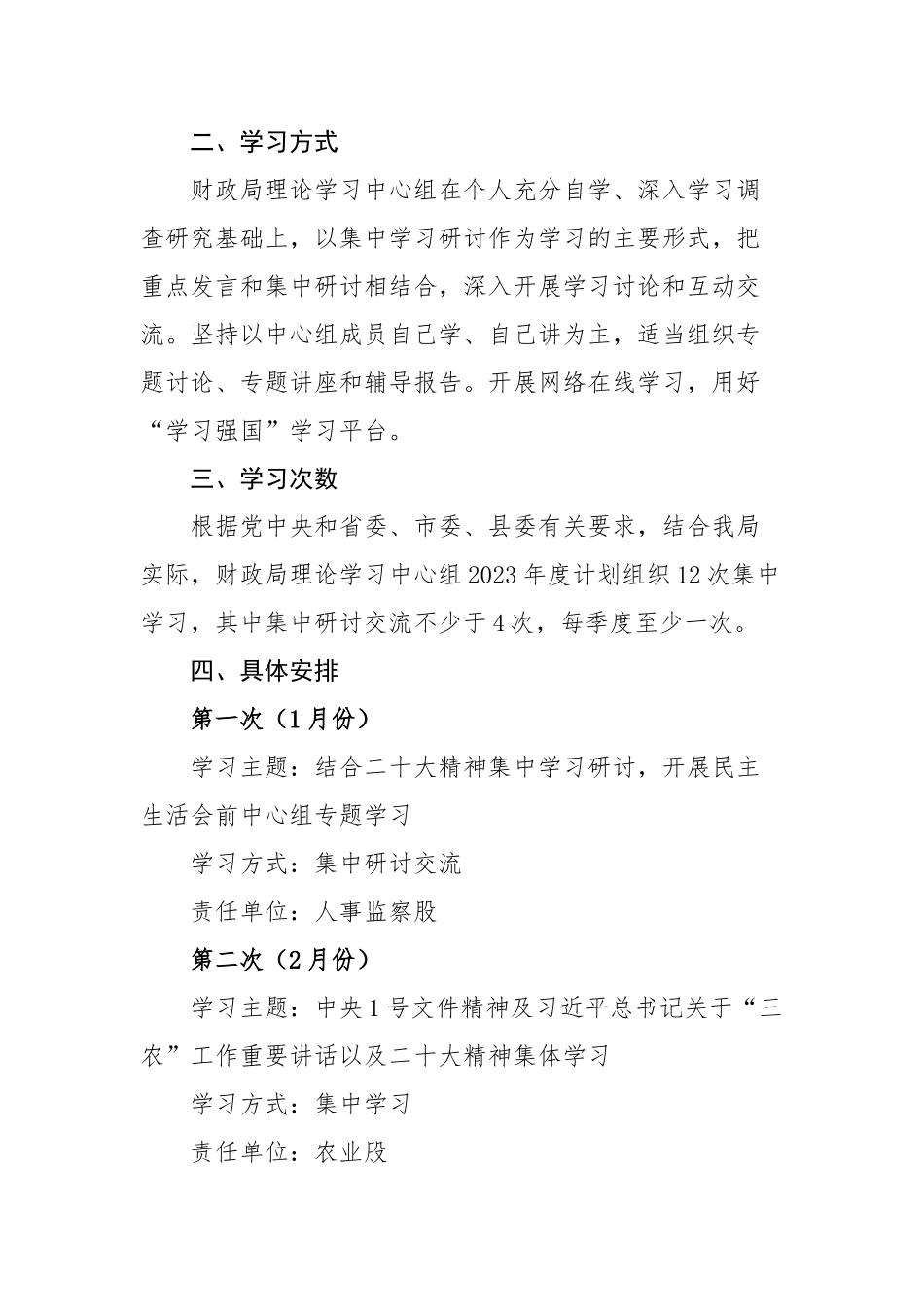 财政局2023年理论学习中心组集体学习计划.docx_第2页