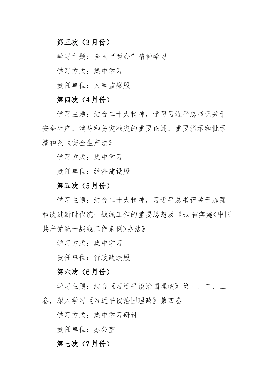 财政局2023年理论学习中心组集体学习计划.docx_第3页