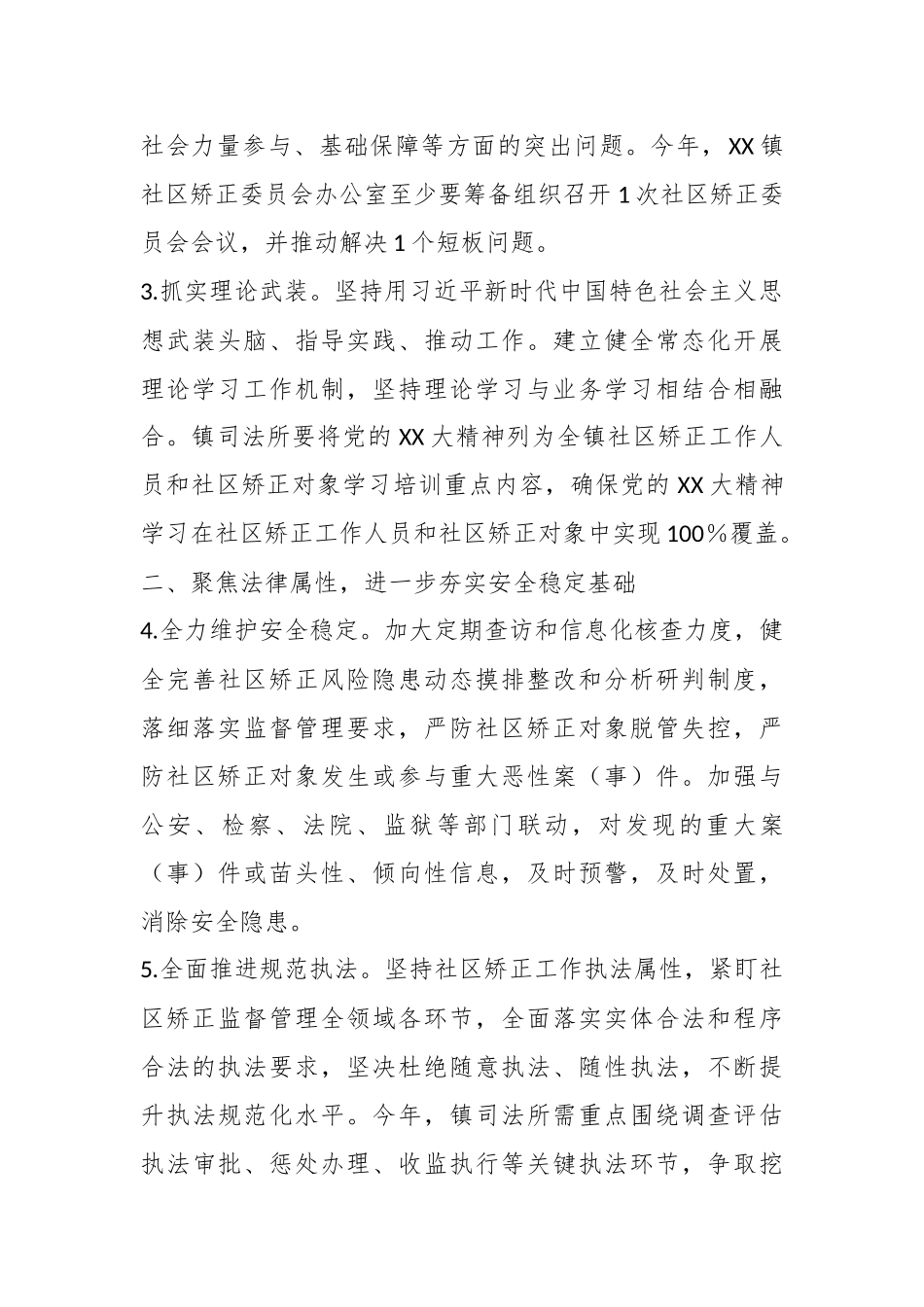 2023年关于某镇社区矫正工作要点.docx_第3页