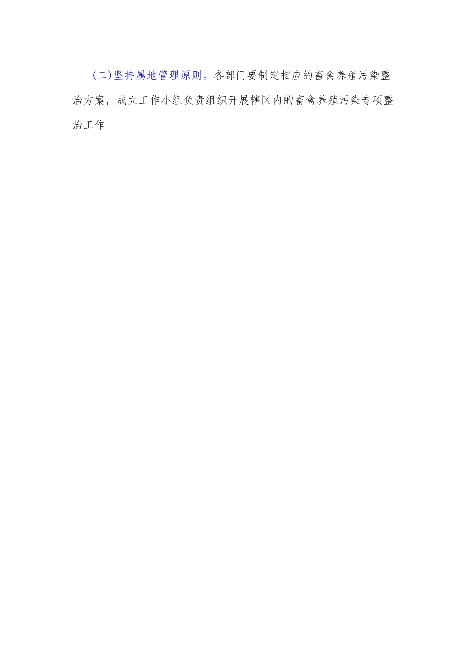 畜禽粪污问题隐患排查整治行动方案.docx_第2页