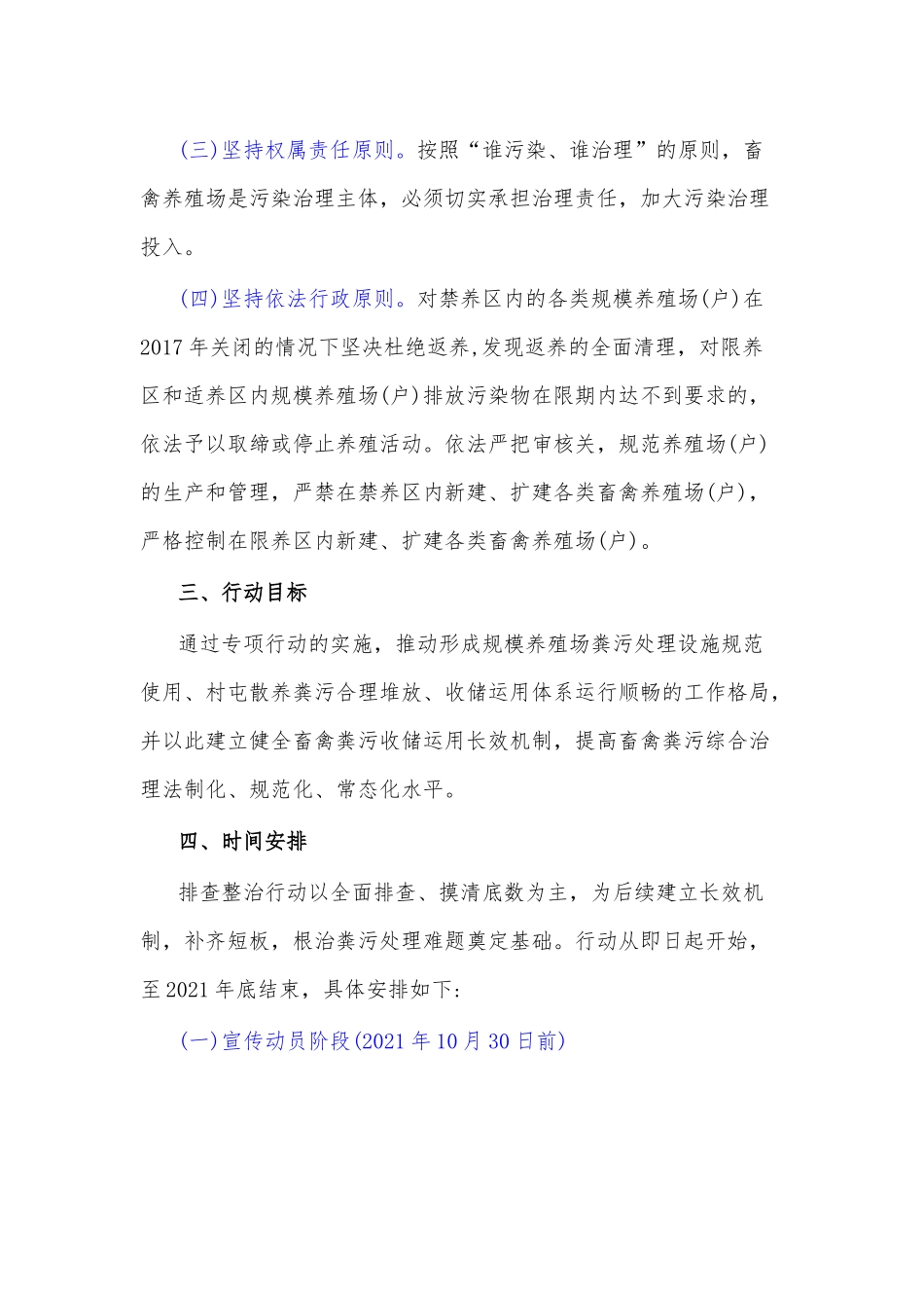 畜禽粪污问题隐患排查整治行动方案.docx_第3页