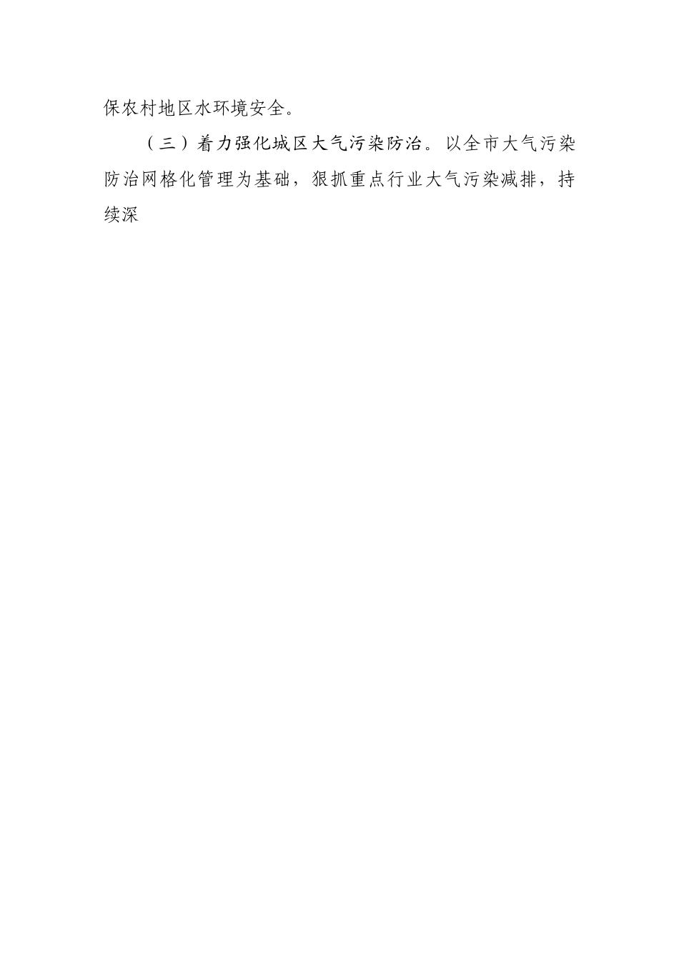 生态环境局2022年工作要点.docx_第2页