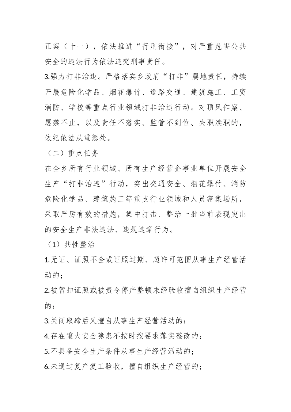 某乡打好安全生产翻身仗工作方案.docx_第3页