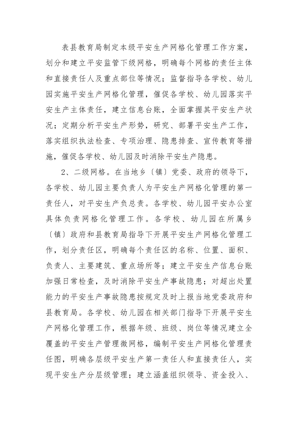平安生产网格化管理方案.docx_第3页