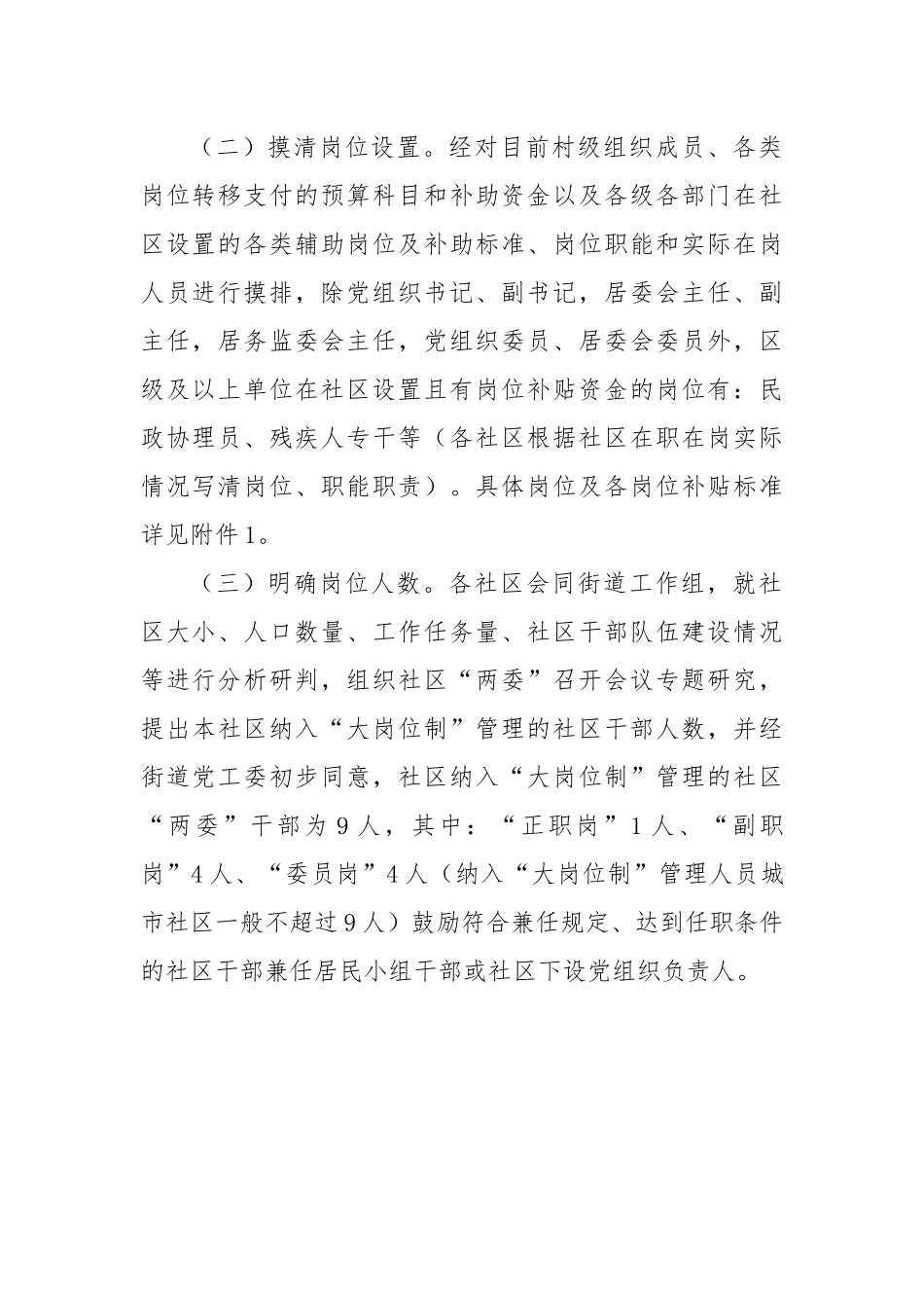 关于推行村级组织“大岗位制”“一村一策”实施方案.docx_第3页