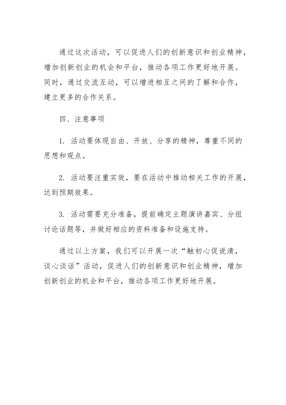 触初心促说清谈心谈话方案.docx_第2页