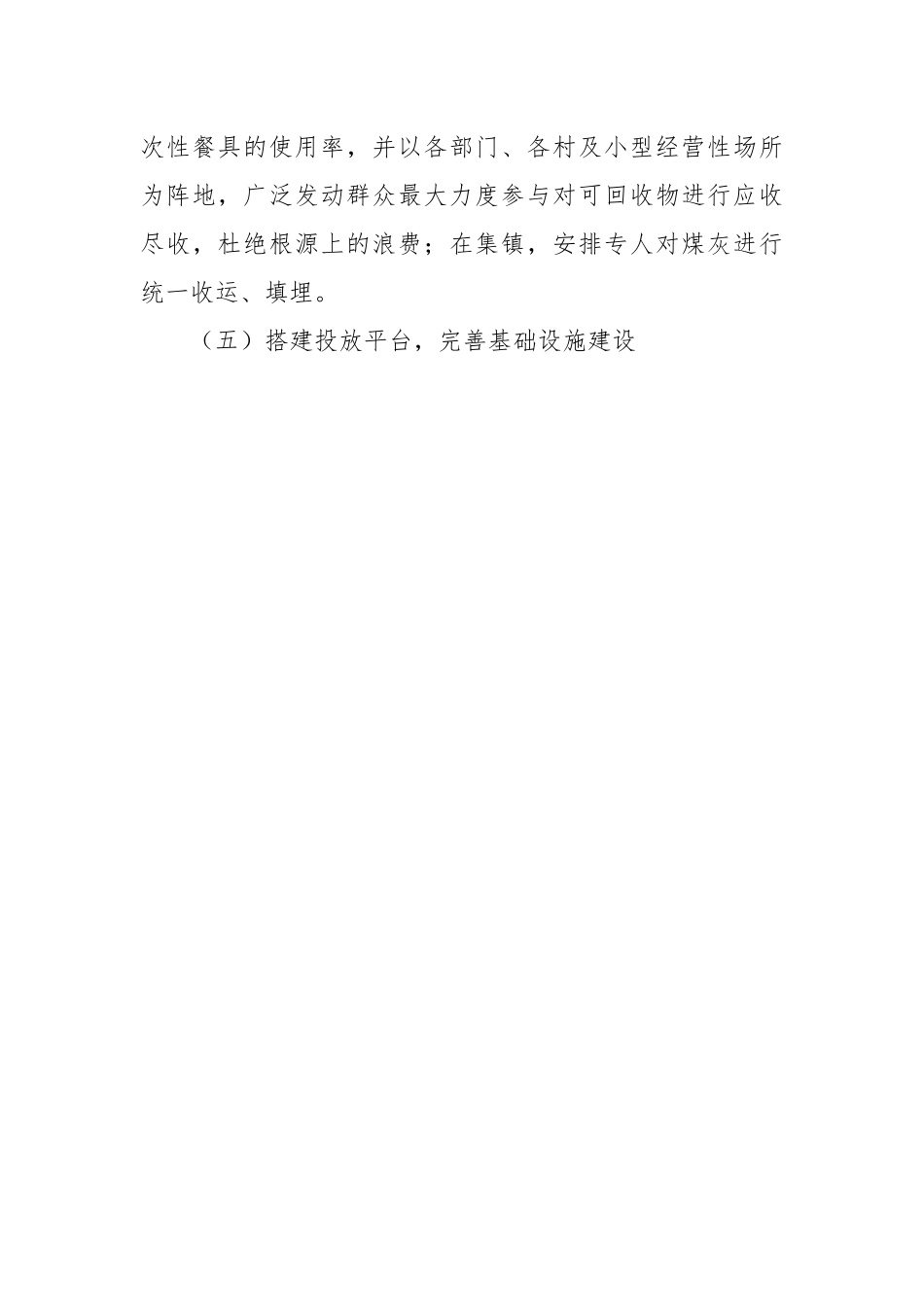 镇2023年生活垃圾治理实施方案.docx_第3页