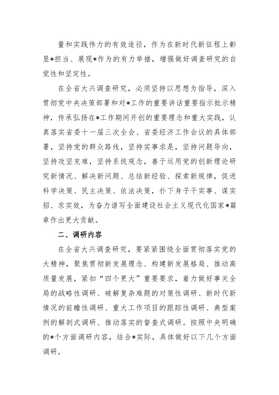 大兴调查研究方案.docx_第3页