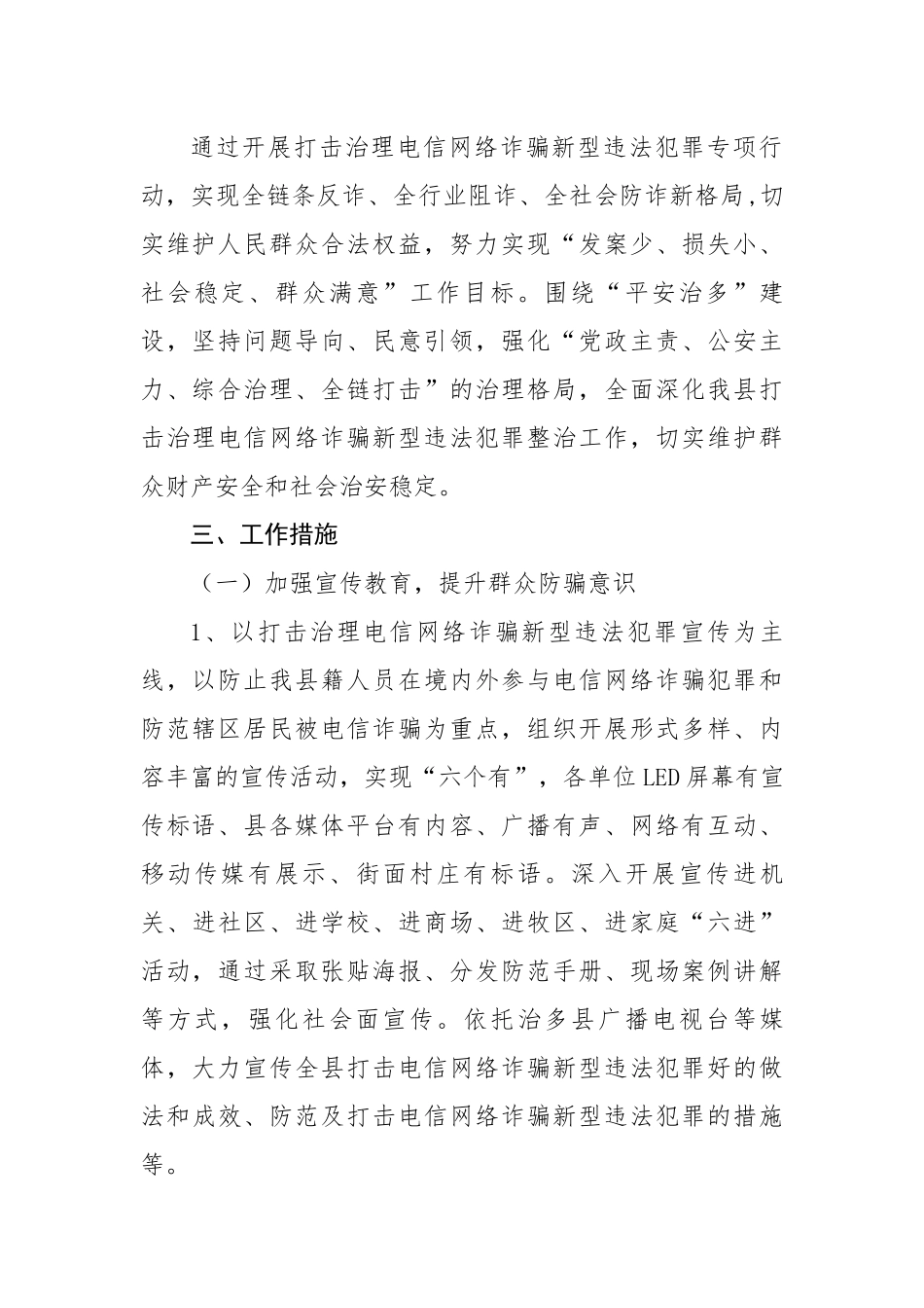县打击治理电信网络诈骗新型违法犯罪工作实施方案.docx_第3页