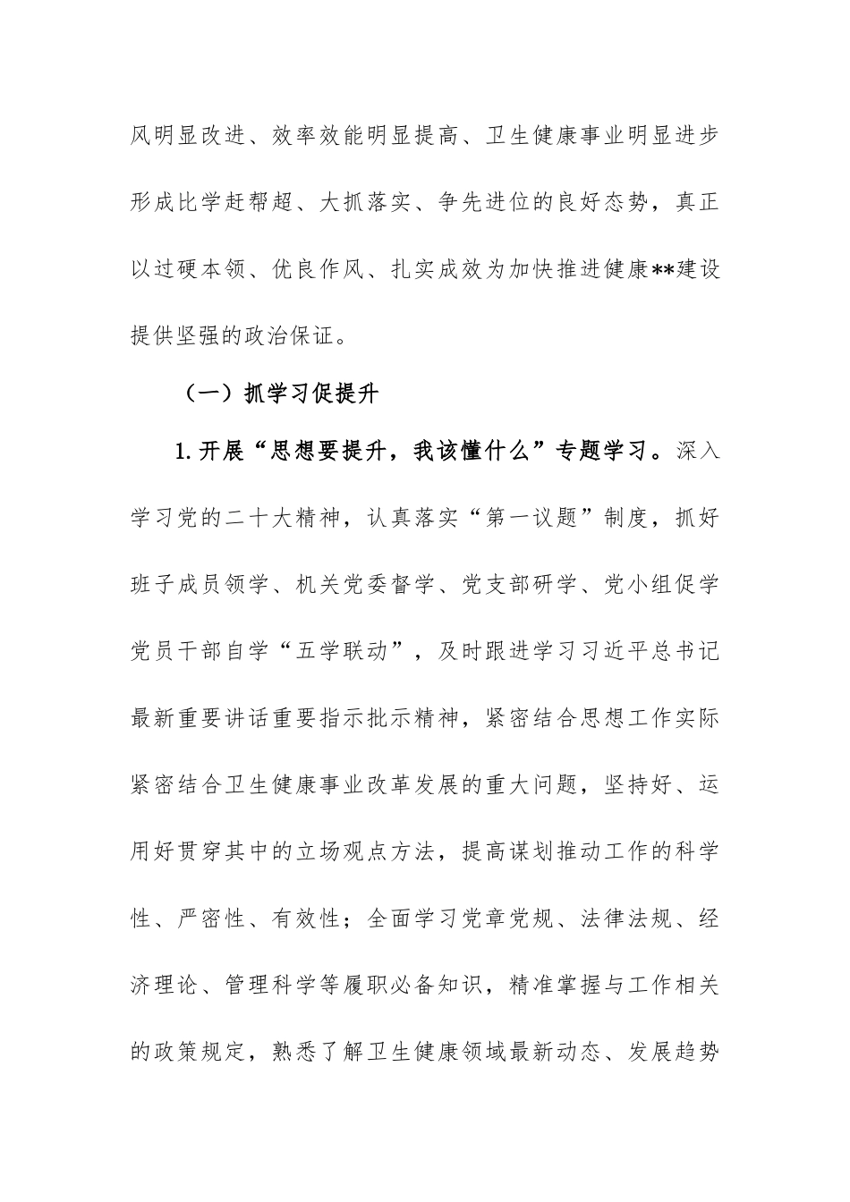 开展“三抓三促”行动实施方案.docx_第3页