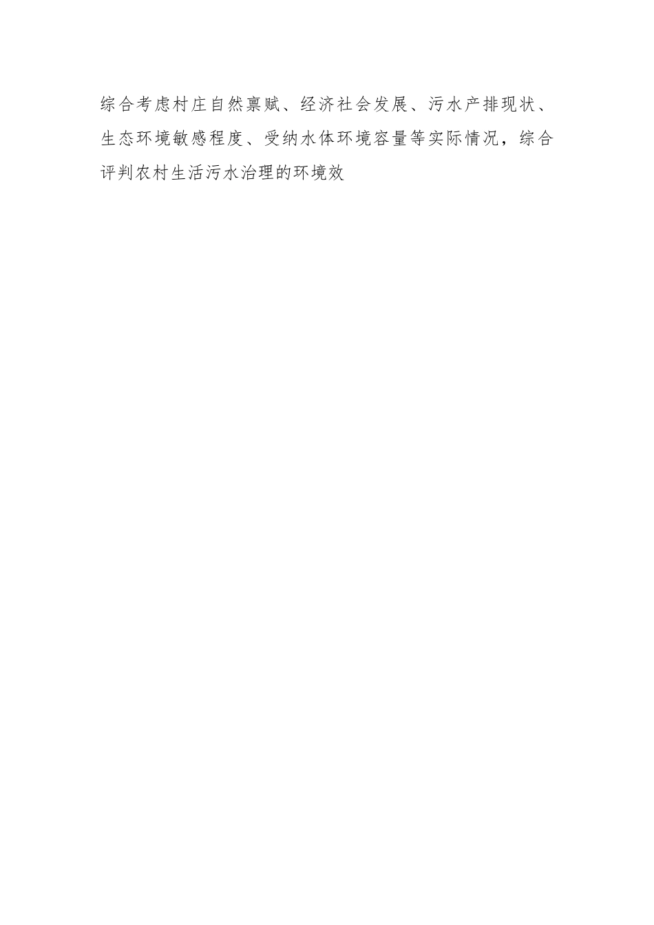 （13篇）关于医院污水处理工作方案.docx_第2页