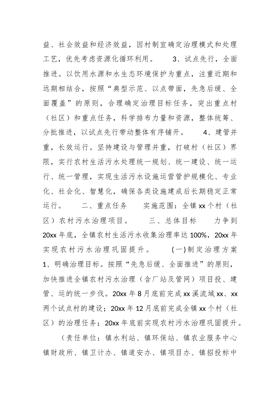 （13篇）关于医院污水处理工作方案.docx_第3页
