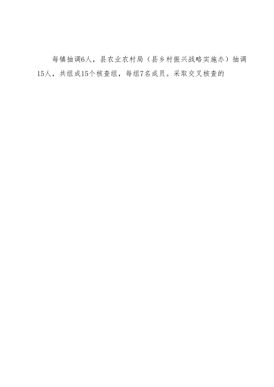XX县2023年乡村振兴工作成效核查方案.docx_第2页
