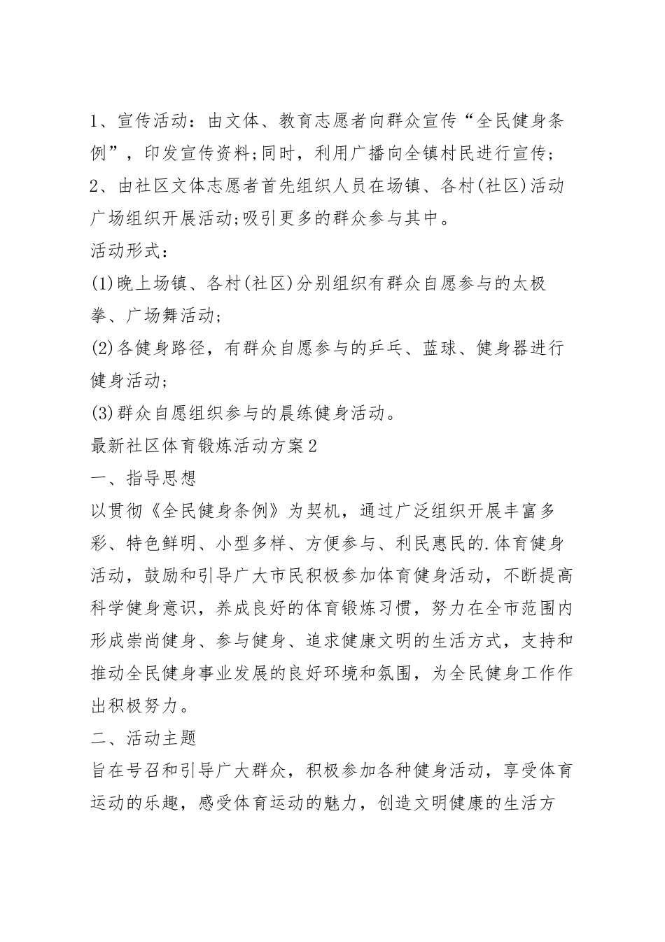 最新社区体育锻炼活动方案.docx_第3页