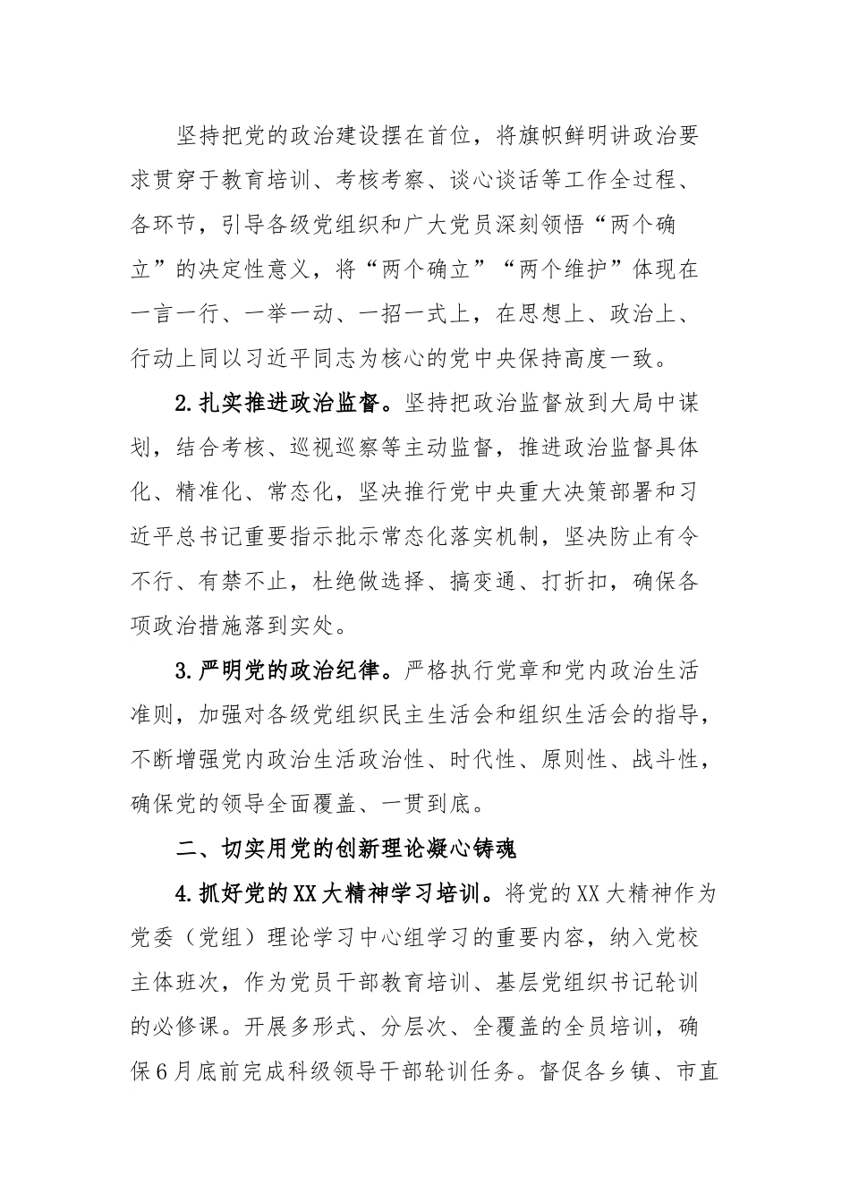 2023年度全市组织工作要点.docx_第2页