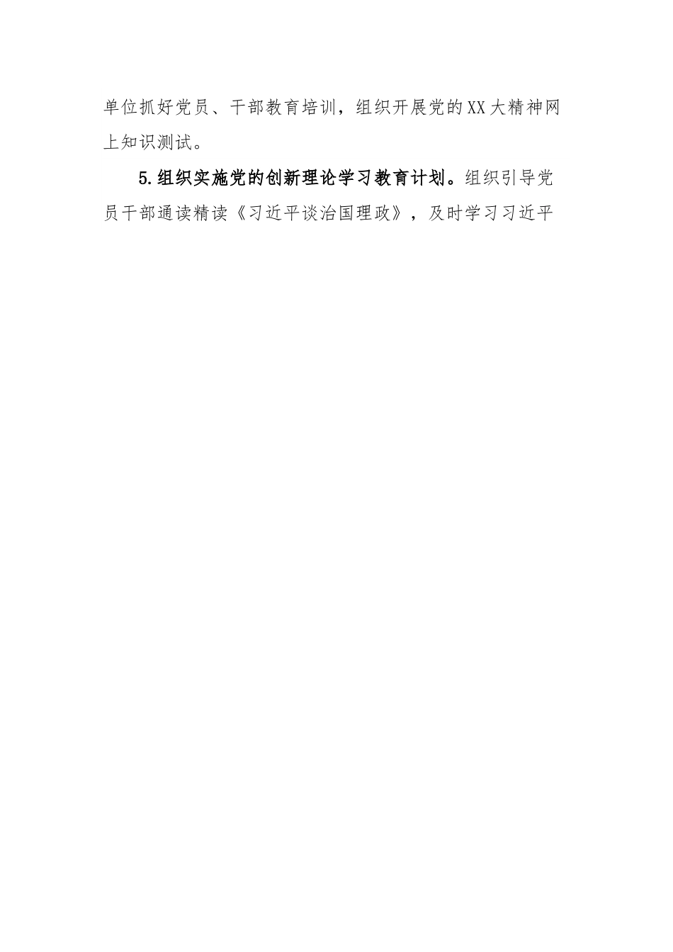 2023年度全市组织工作要点.docx_第3页