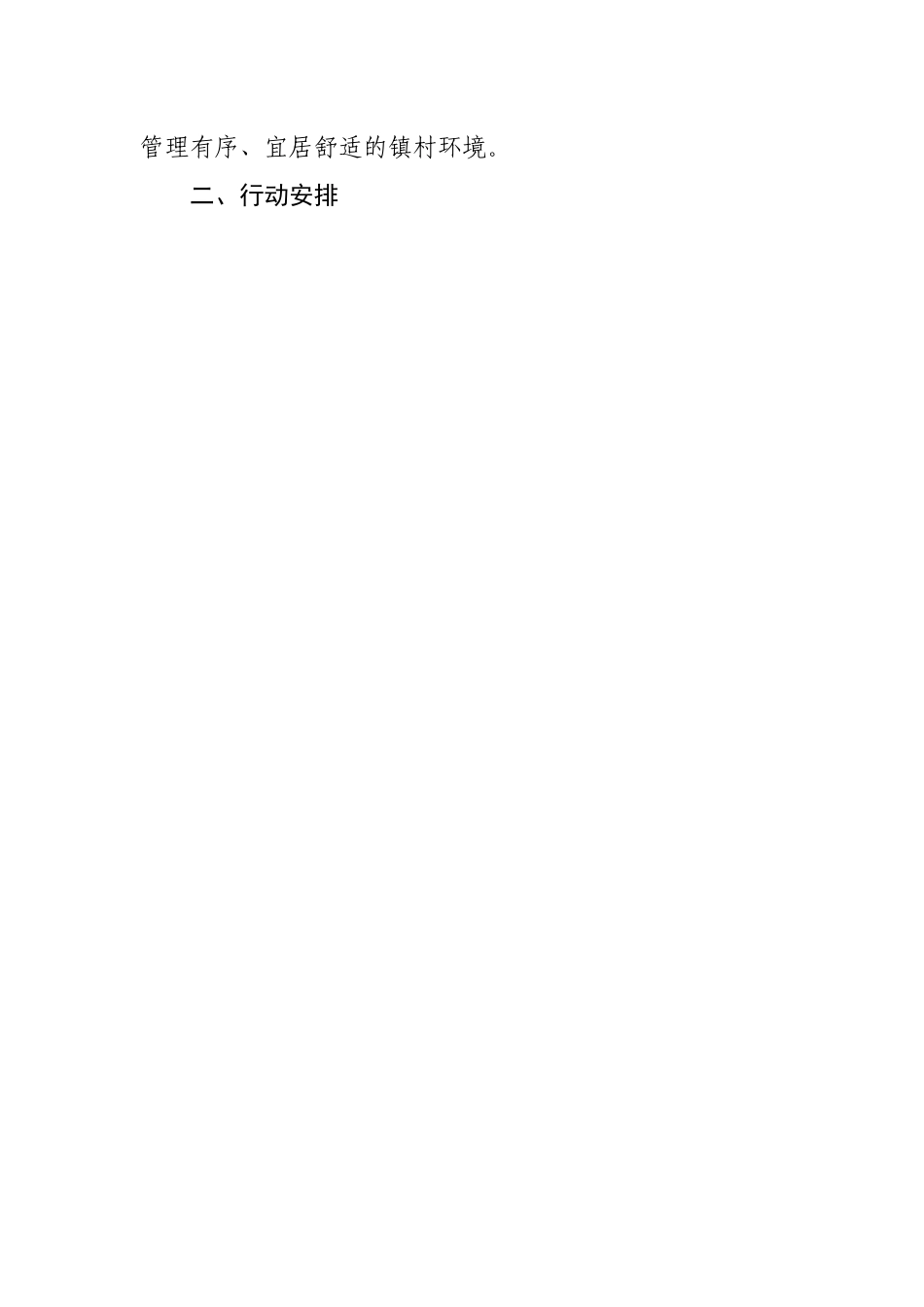镇创建文明城市百日攻坚行动方案.docx_第2页