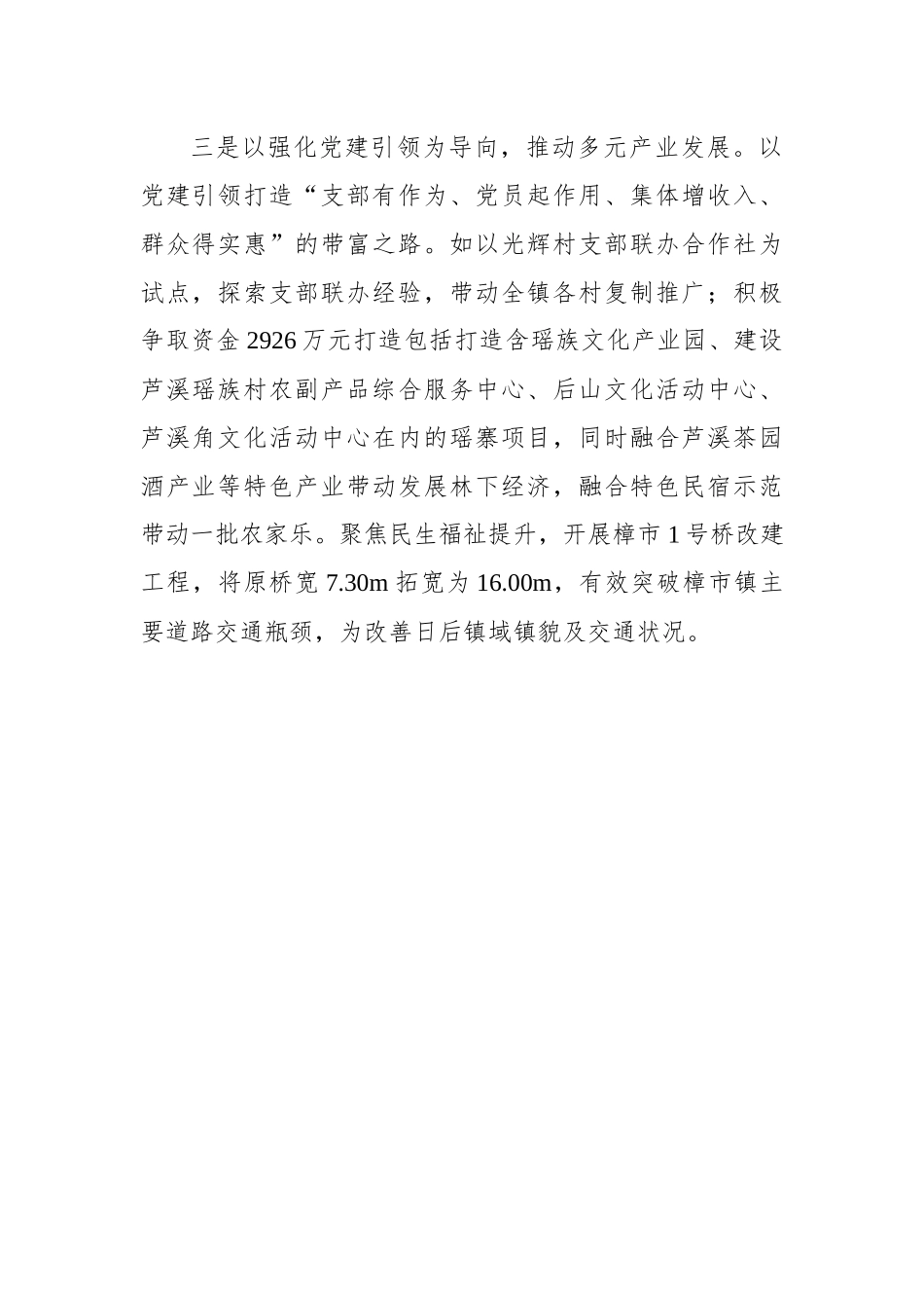 2023年乡镇党建工作计划.docx_第2页