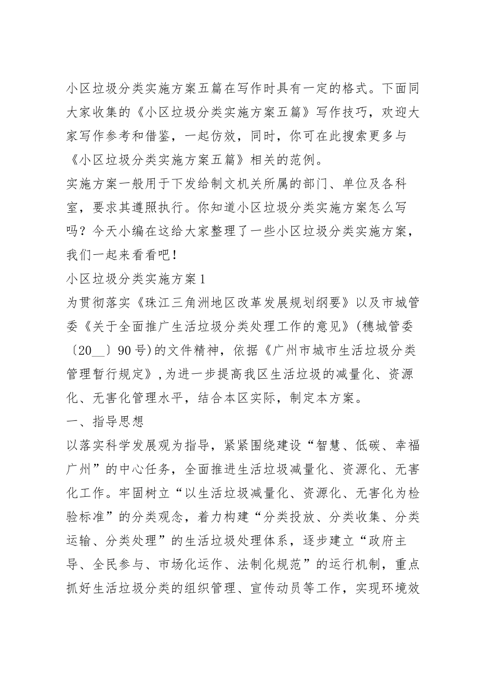 小区垃圾分类实施方案五篇.docx_第2页
