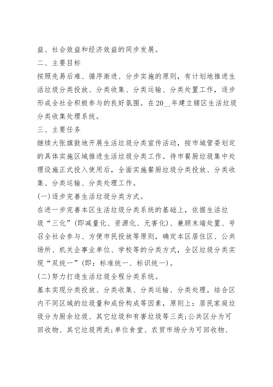 小区垃圾分类实施方案五篇.docx_第3页