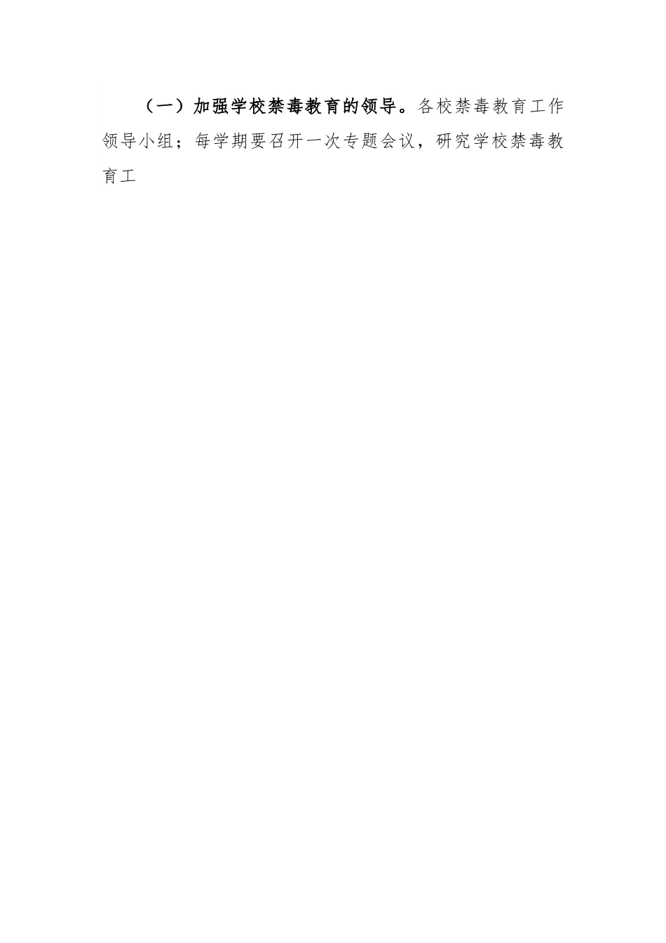 XX区中小学校2023年毒品预防教育工作计划.docx_第2页