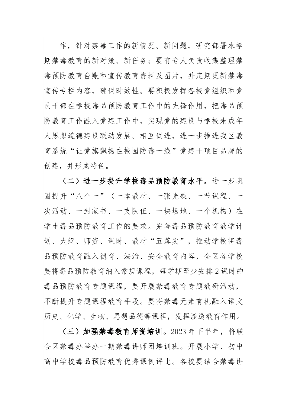 XX区中小学校2023年毒品预防教育工作计划.docx_第3页