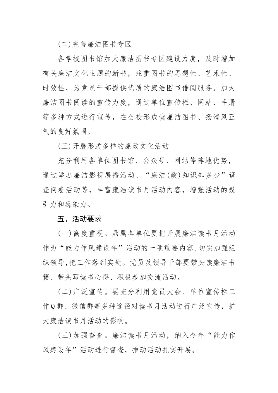 市局“学论述正家风”廉洁读书月活动方案.docx_第3页