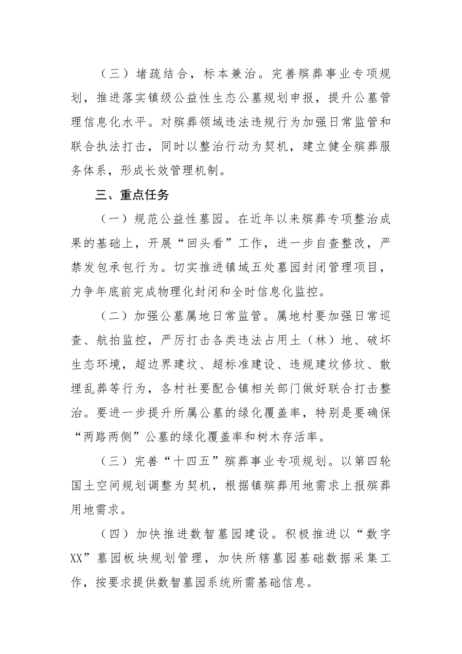 镇殡葬整治行动方案.docx_第3页