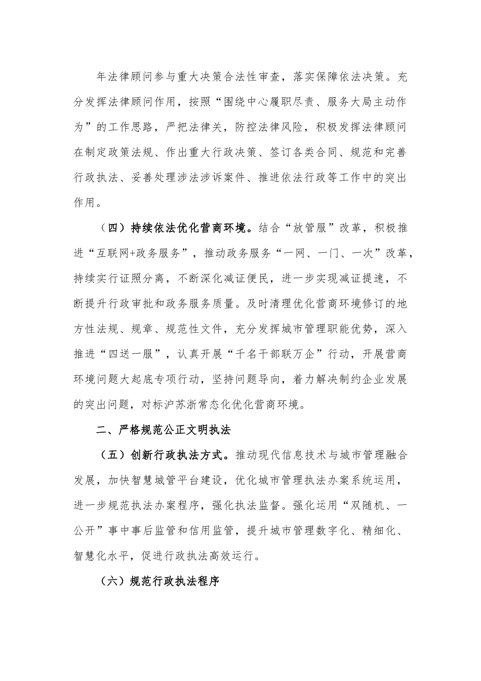 XX市城管局2023年依法行政工作要点.docx_第3页