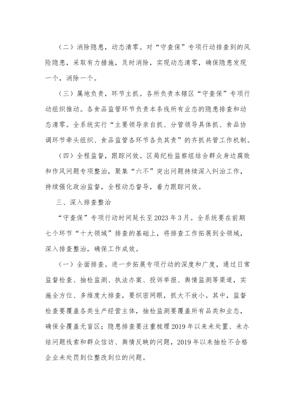 某区市场监督管理系统深化食品安全“守底线、查隐患、保安全”专项行动工作方案.docx_第2页