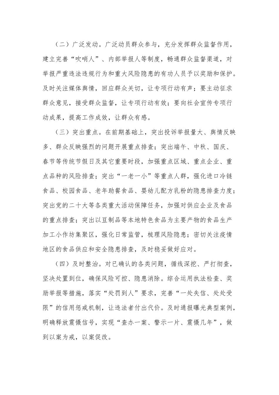 某区市场监督管理系统深化食品安全“守底线、查隐患、保安全”专项行动工作方案.docx_第3页
