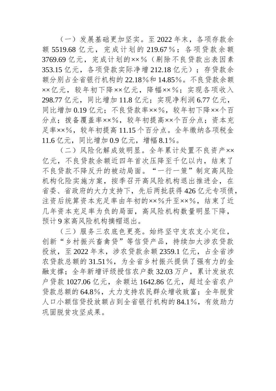 省农信联社2023年经营管理工作安排.docx_第2页