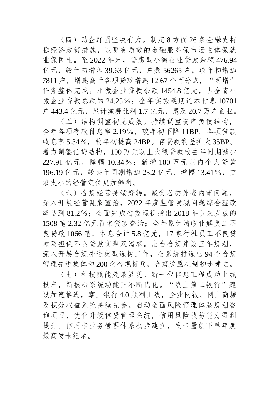 省农信联社2023年经营管理工作安排.docx_第3页