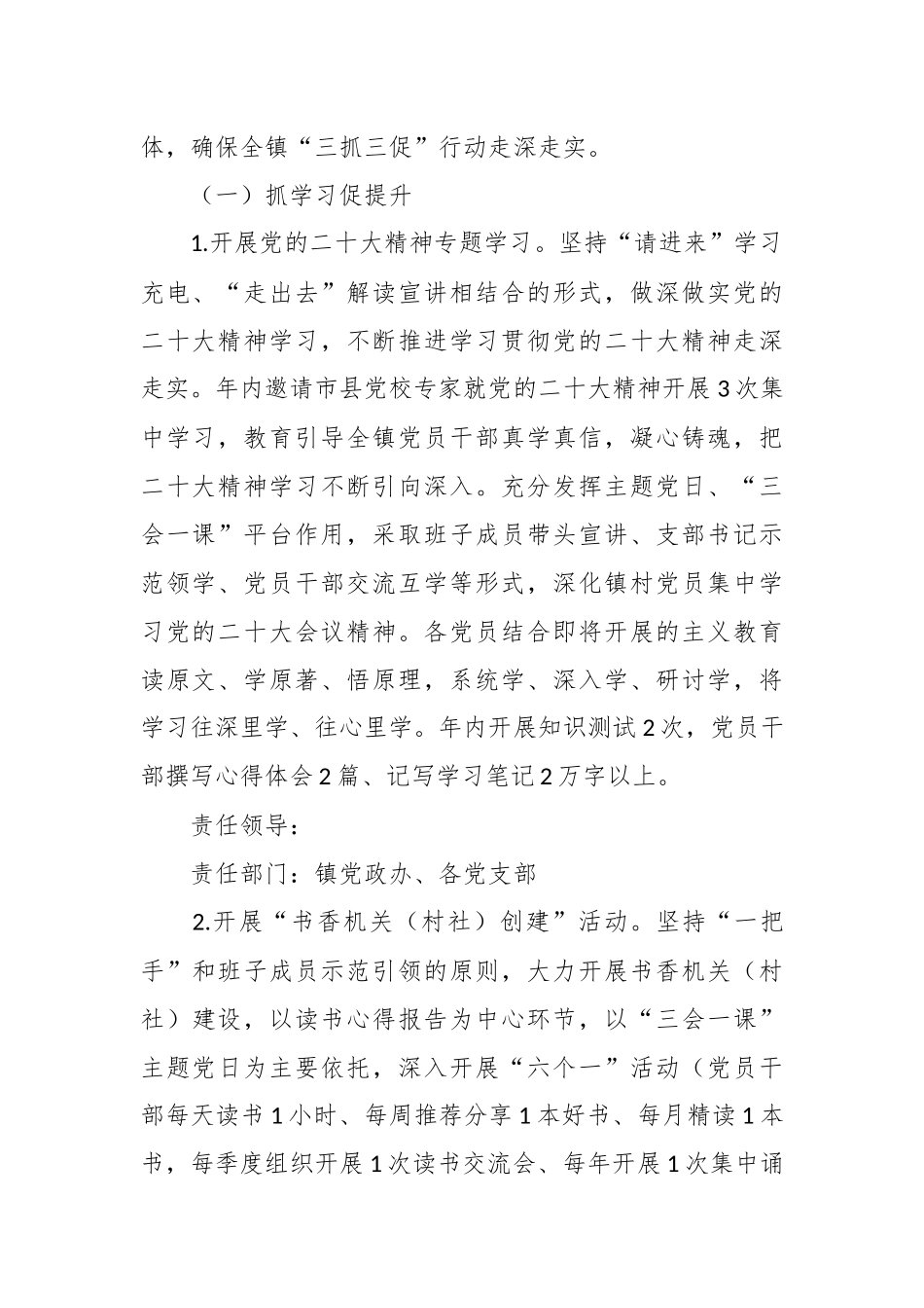 XX乡镇“三抓三促”行动工作实施方案范文.docx_第3页