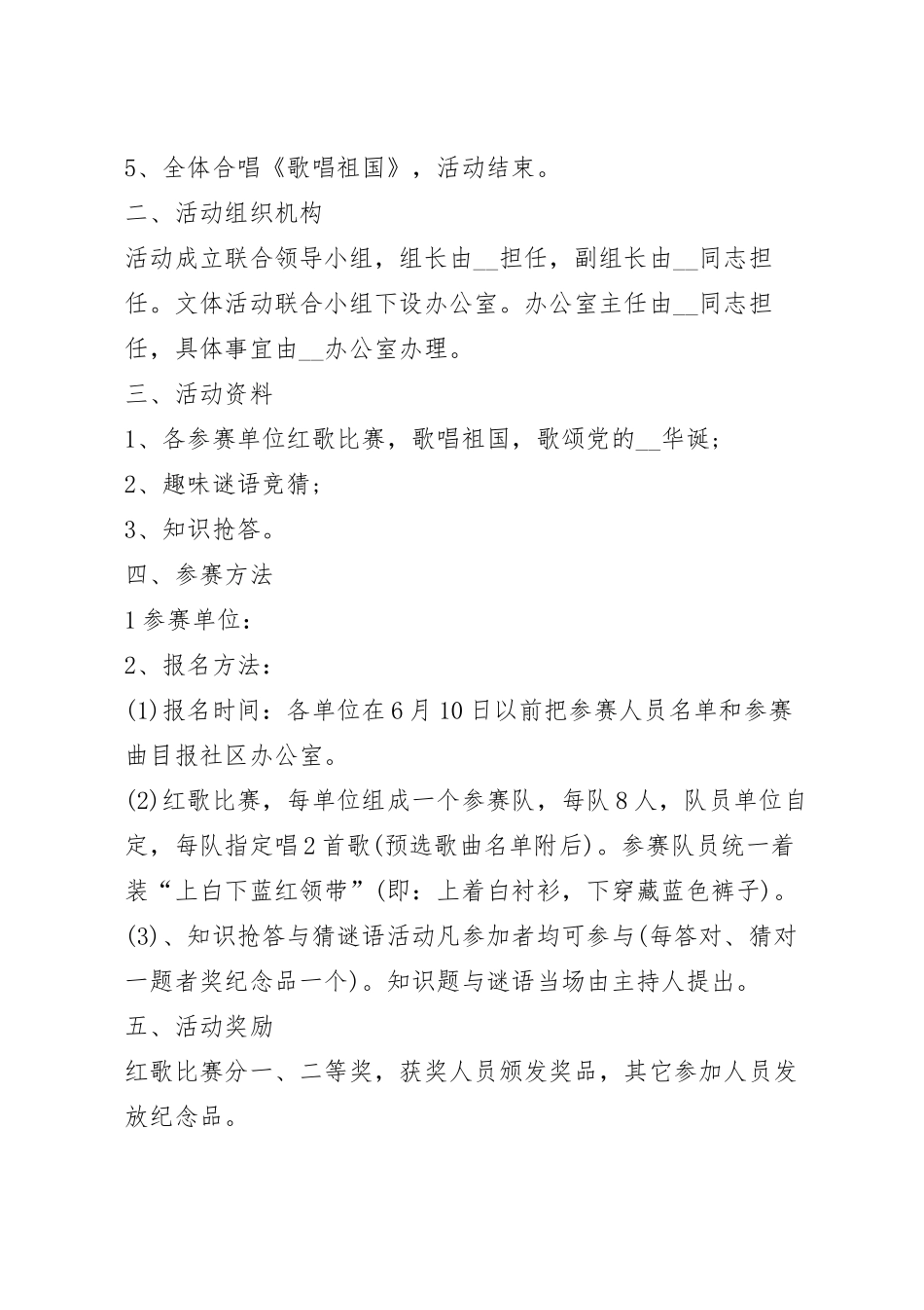 社区唱红歌活动方案五篇_开展唱红歌活动策划方案.docx_第3页