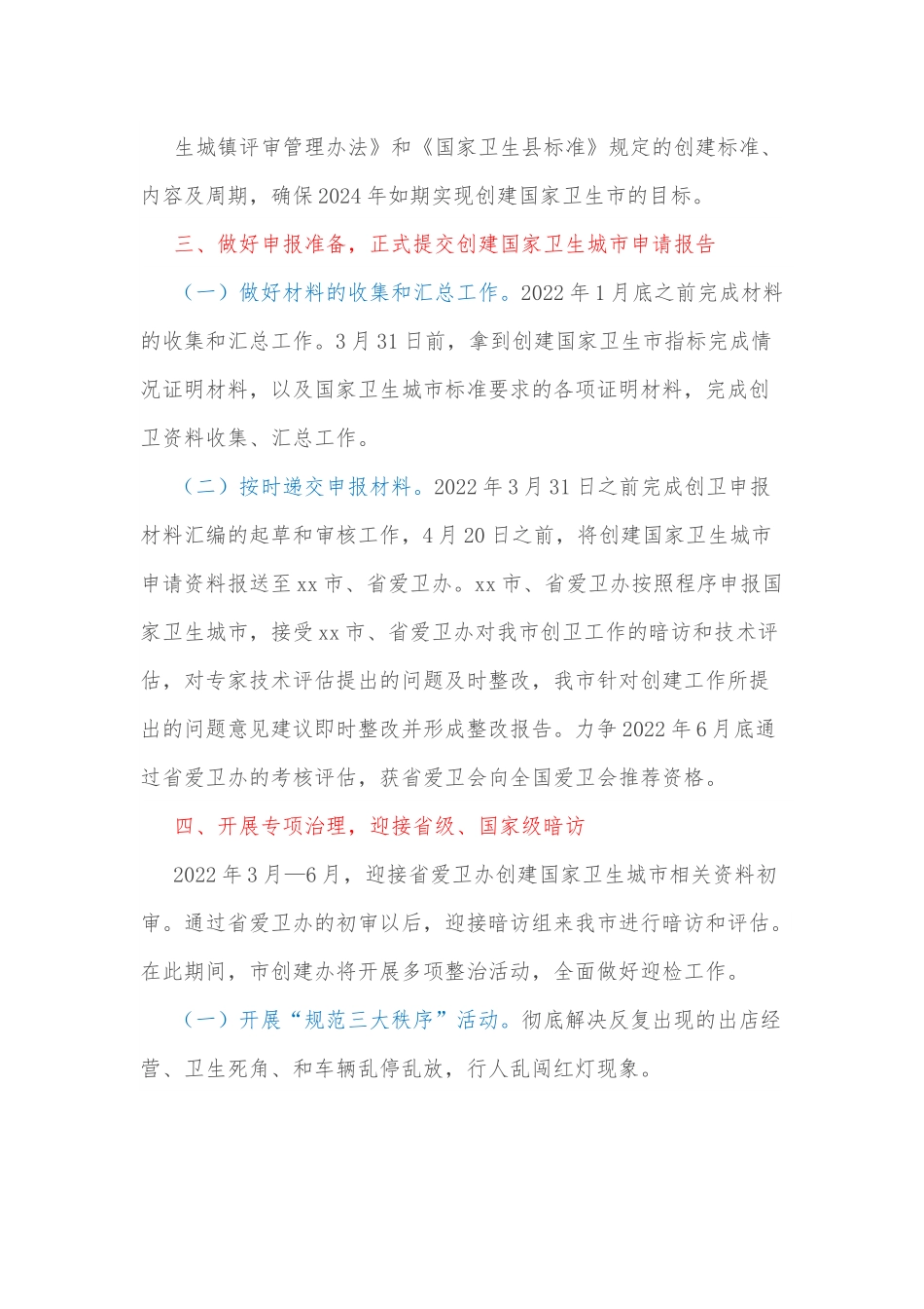 创建国家卫生市工作计划.docx_第2页
