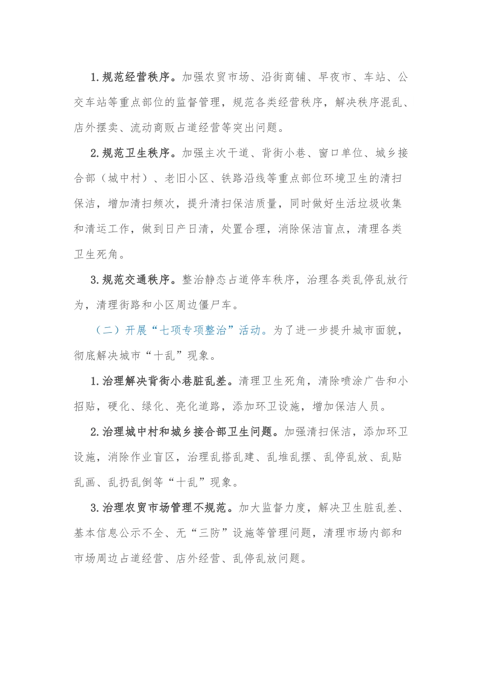 创建国家卫生市工作计划.docx_第3页