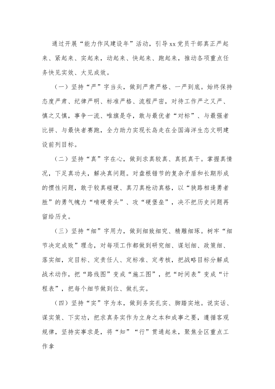 关于深入开展以“机关接地气、干部走基层”为主题的“能力作风建设年”活动实施方案.docx_第2页