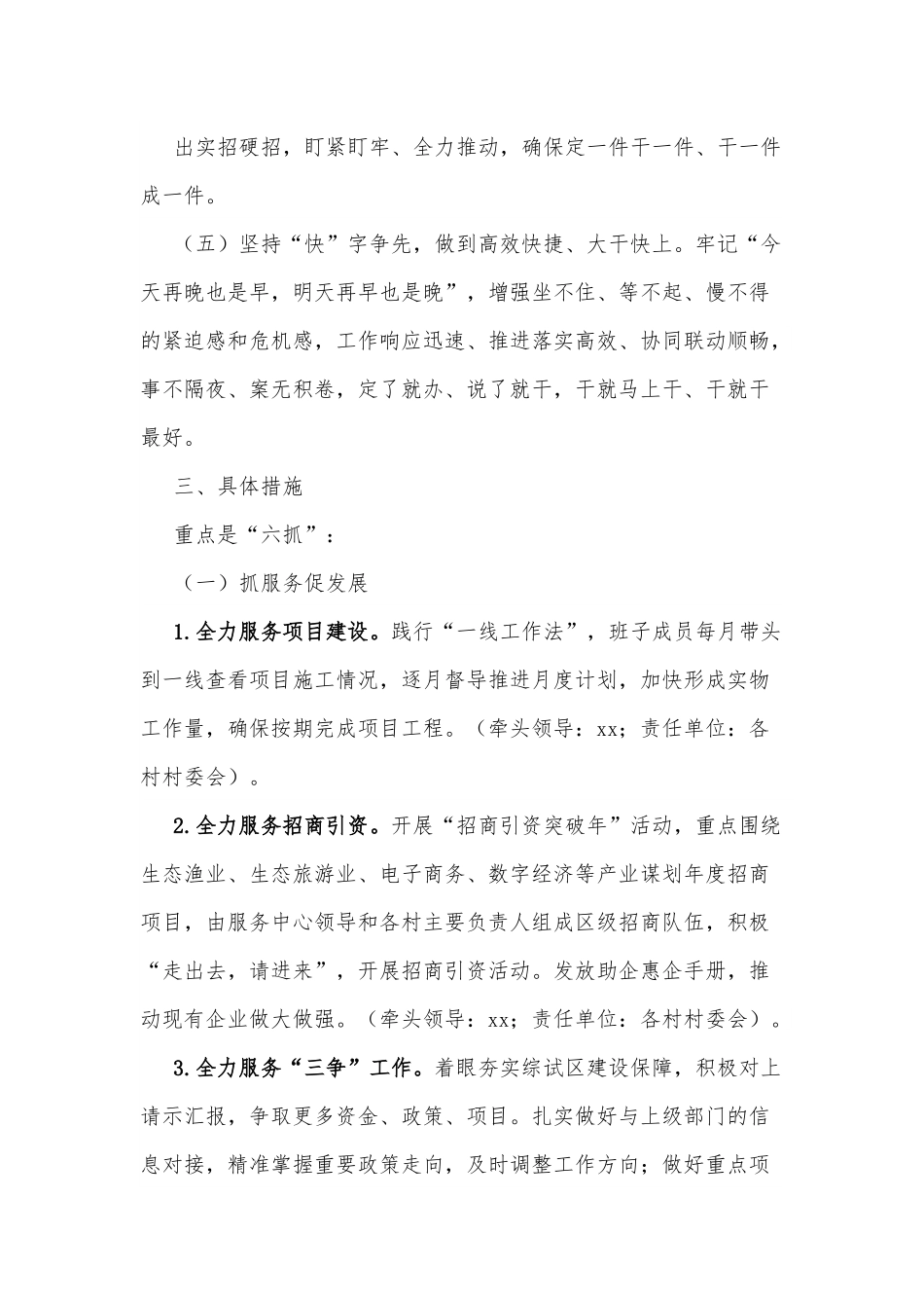 关于深入开展以“机关接地气、干部走基层”为主题的“能力作风建设年”活动实施方案.docx_第3页