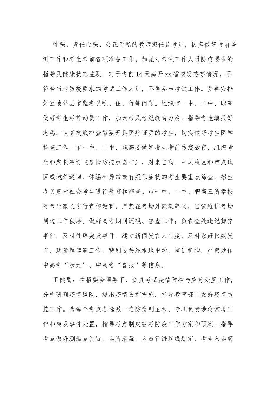xx市2022年高（中）考工作实施方案.docx_第3页