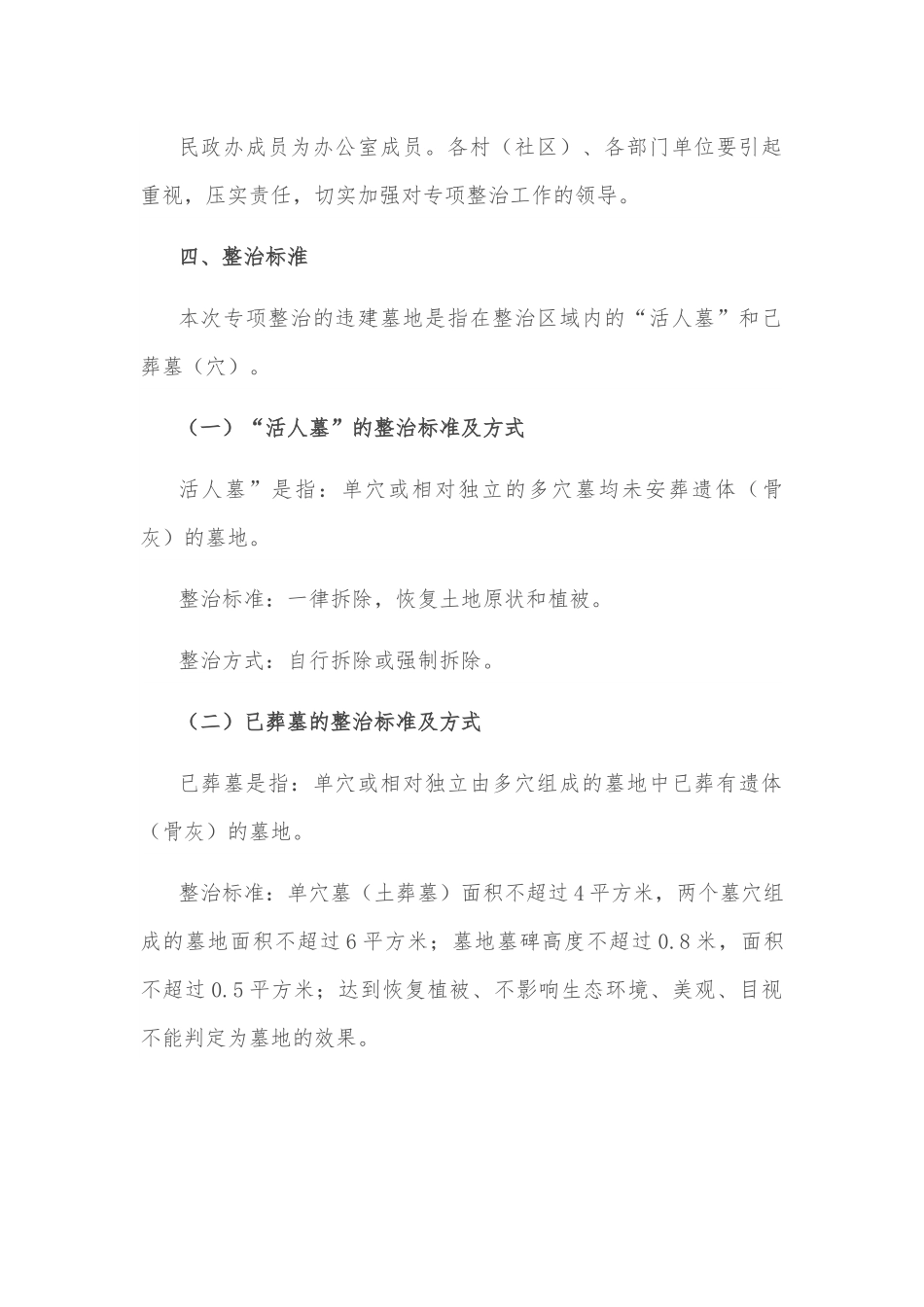 某镇违建墓地专项整治行动实施方案.docx_第3页