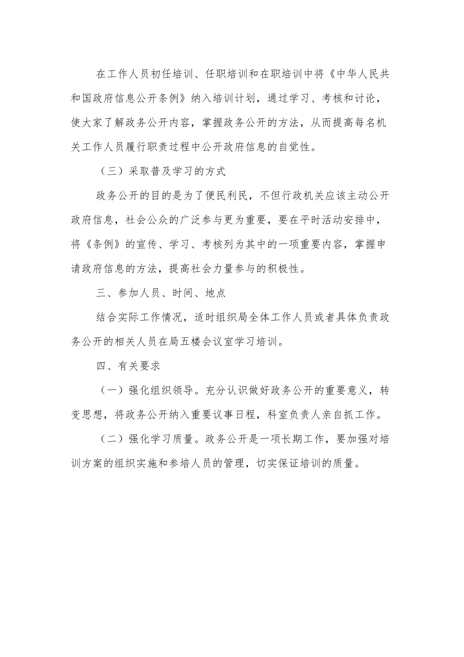 县财政局2022年度政务公开培训计划.docx_第3页