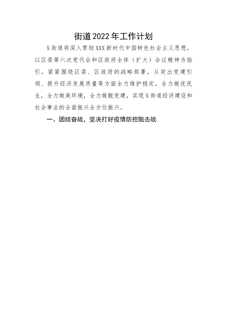 街道202X年工作计划.docx_第1页