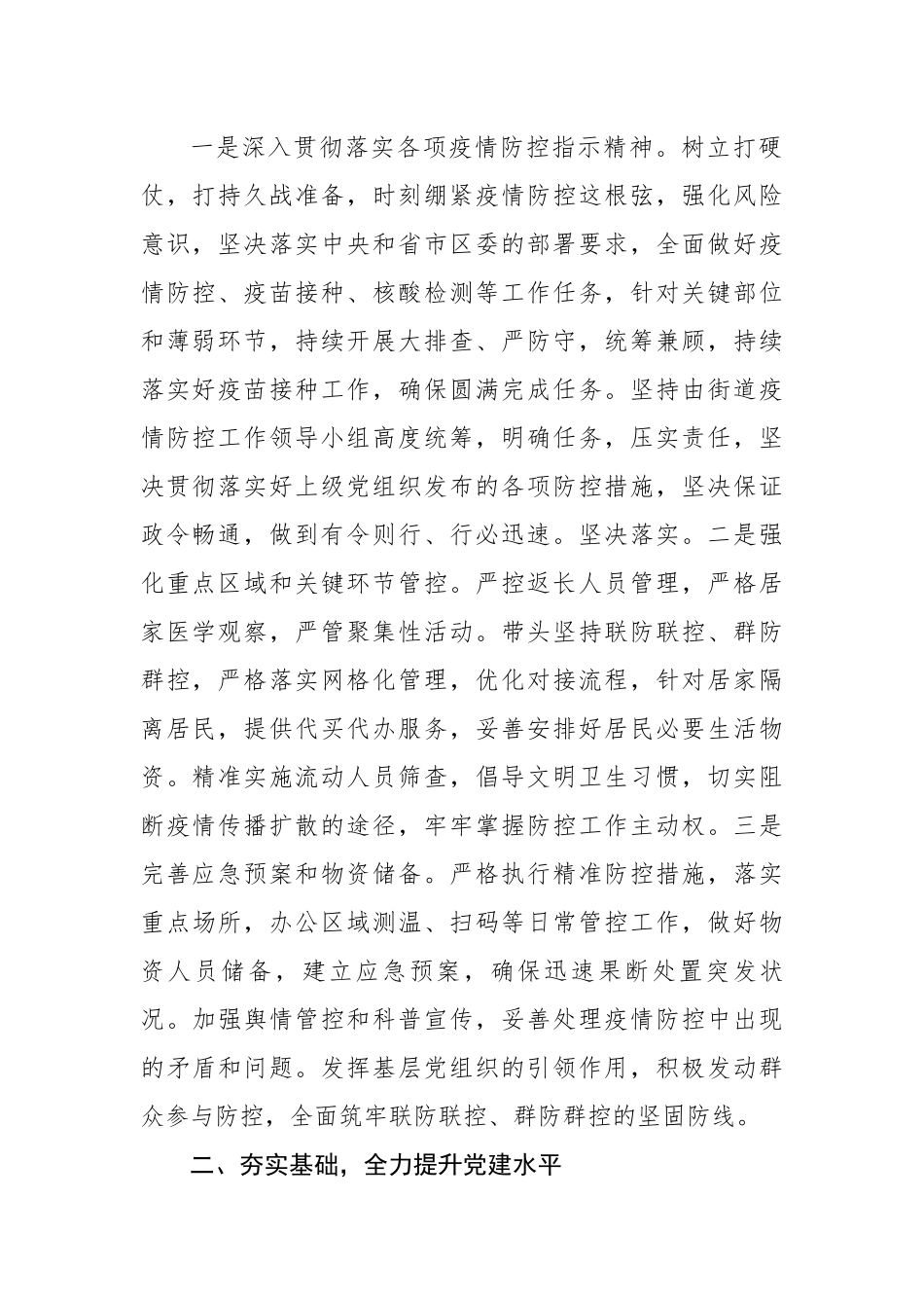 街道202X年工作计划.docx_第2页