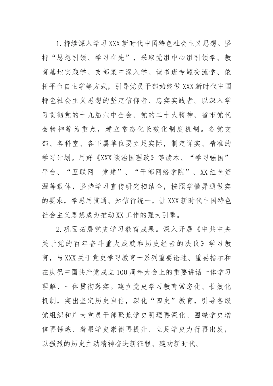 市发改委202X年党建工作要点.docx_第2页