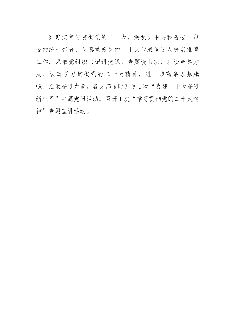 市发改委202X年党建工作要点.docx_第3页